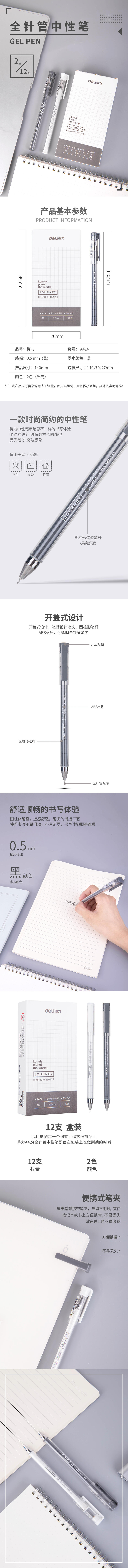 得力A424学生中性笔0.5mm全针管(黑)