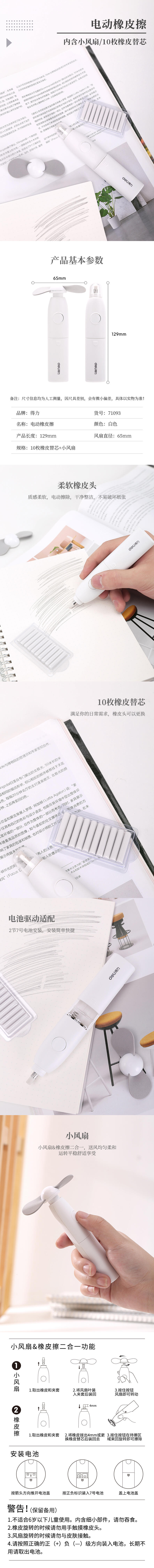 得力71093电动风扇橡皮擦(白)
