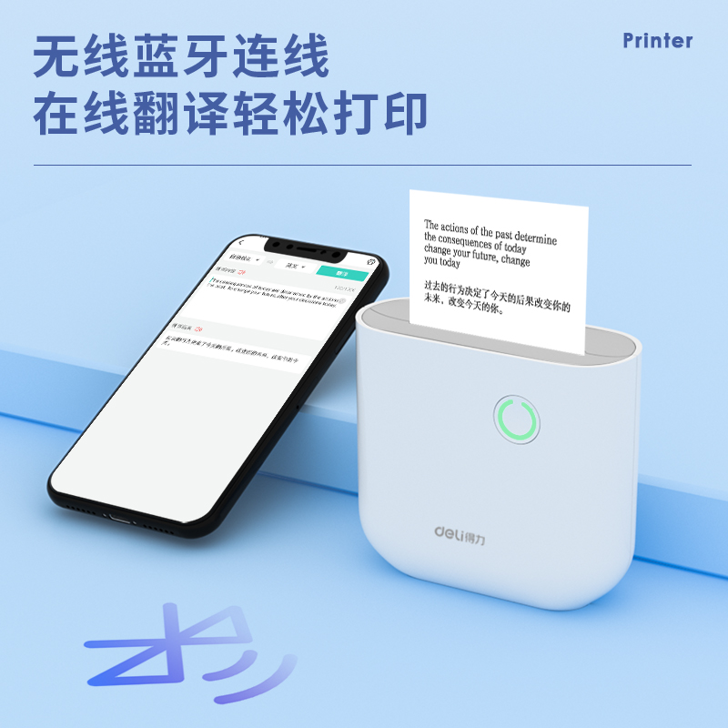 得力X4相印宝(白)(台)
