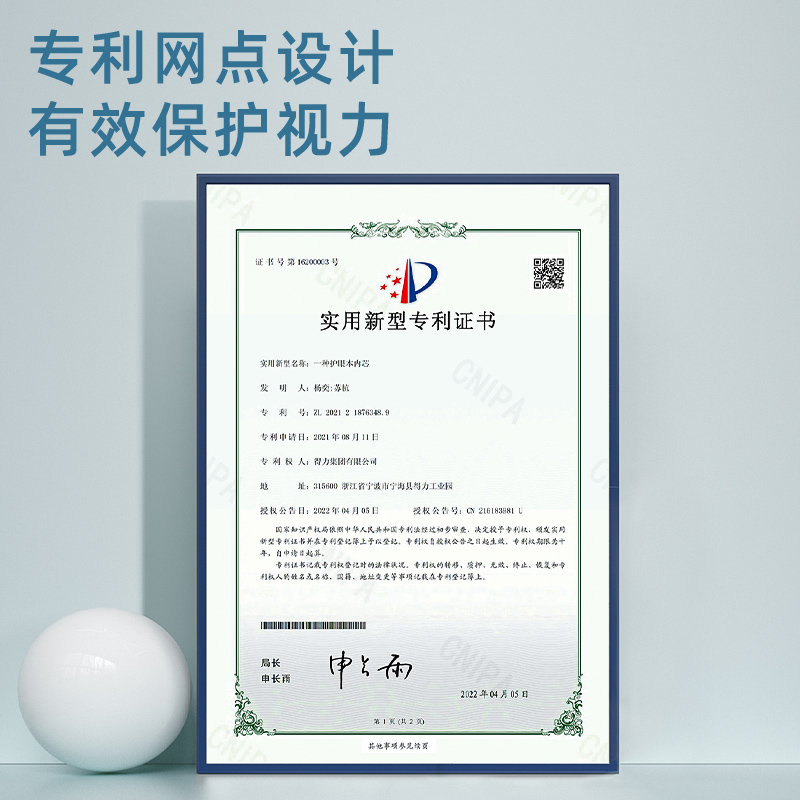 得力PF1636专利护眼缝线本(语文本)(本)