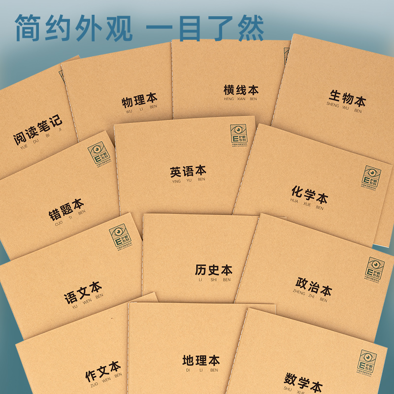 得力PF1636专利护眼缝线本(地理本)(本)