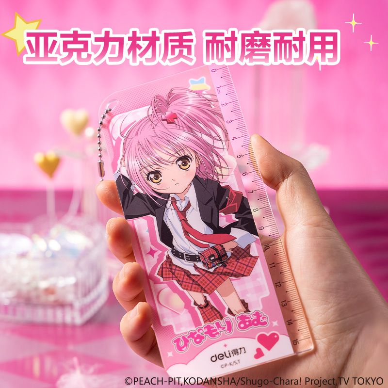 得力TX101守护甜心亚克力牌尺15cm(混)(把)