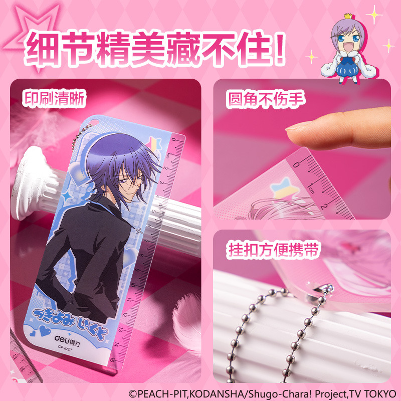 得力TX101守护甜心亚克力牌尺15cm(混)(把)