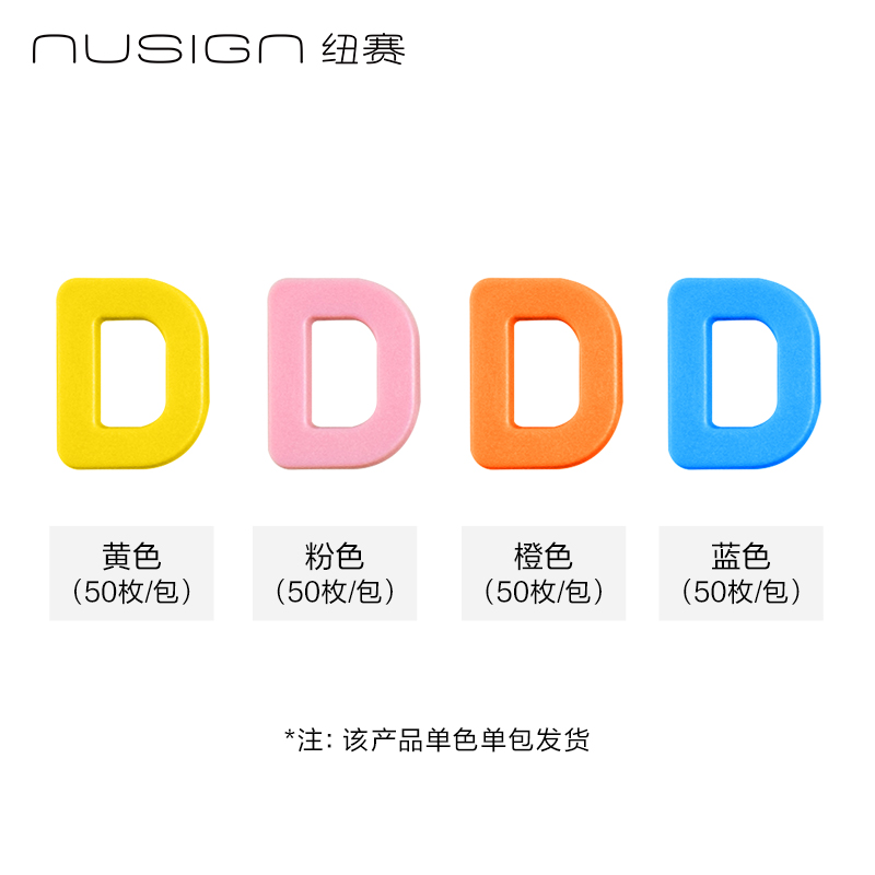 纽赛NS893-D字母配件补充装(混)(50颗/袋)
