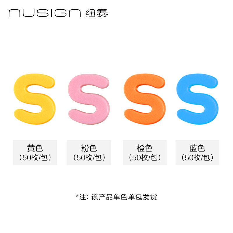 纽赛NS893-S字母配件补充装(混)(50颗/袋)