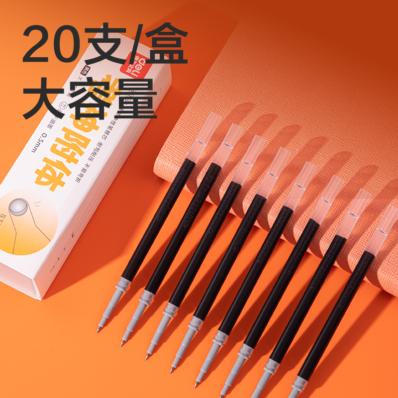 得力SE165中性笔替芯0.5mm速干按动ST头(黑)(20支/盒)