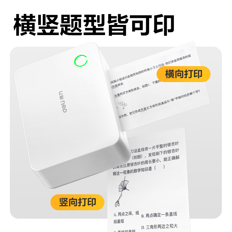 得力X74寸错题打印机108mm(白色)(台)