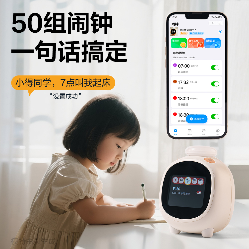 得力LE111-联网款智能电子钟(米白)(台)
