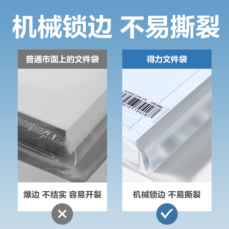 得力DP081_A4经济型文件袋(透明)(个)