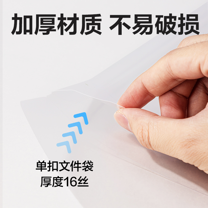 得力DP082_A4标准型文件袋(透明)(个)