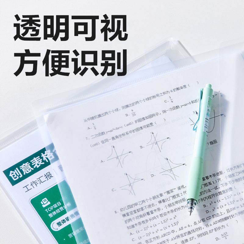 得力DP082_A4标准型文件袋(透明)(个)