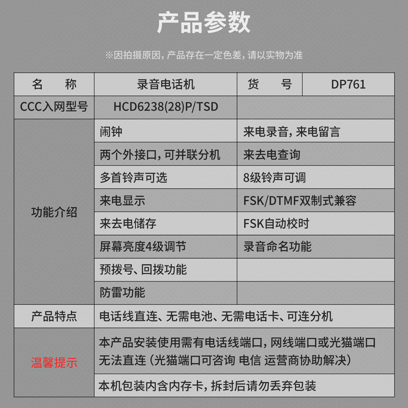 得力DP761录音电话机(黑)(台)