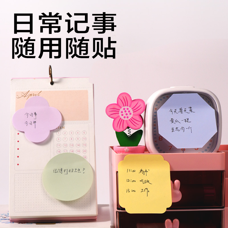 得力BT411拾色录窗花记事贴-30张(混)(本)
