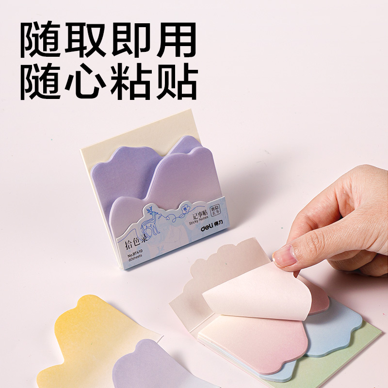 得力BT410拾色录异形记事贴-60张(混)(本)