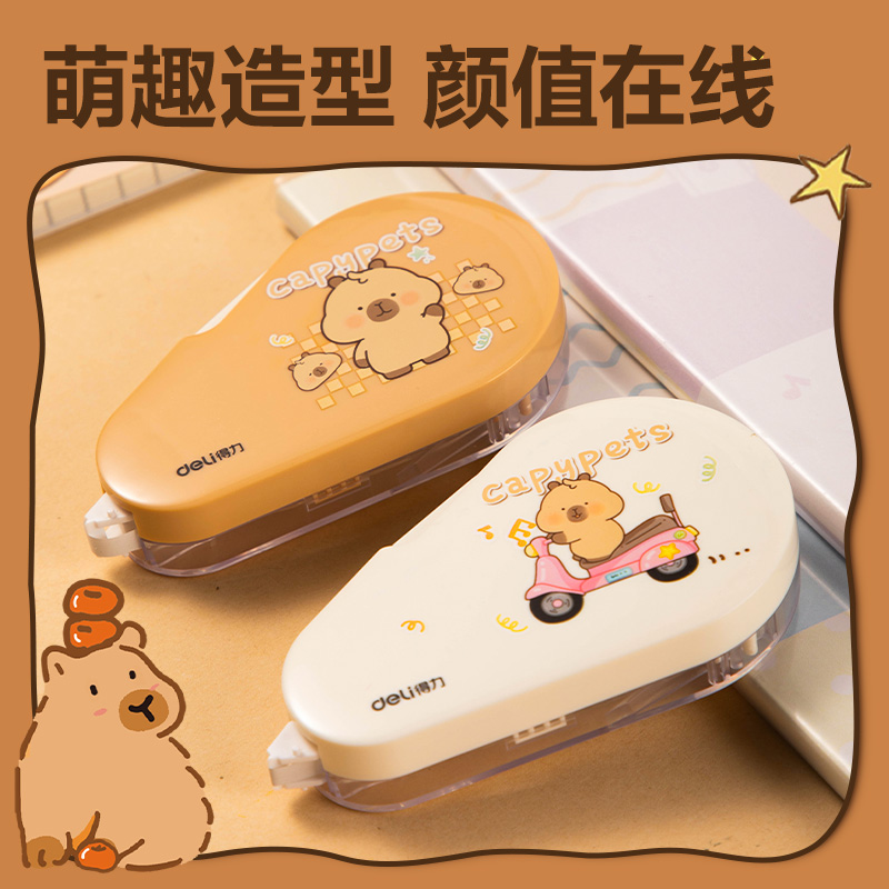 得力BL103卡皮巴拉修正带5mm*20m(白色)(个)