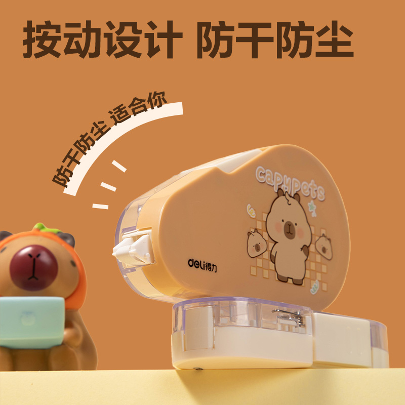 得力BL103卡皮巴拉修正带5mm*20m(白色)(个)