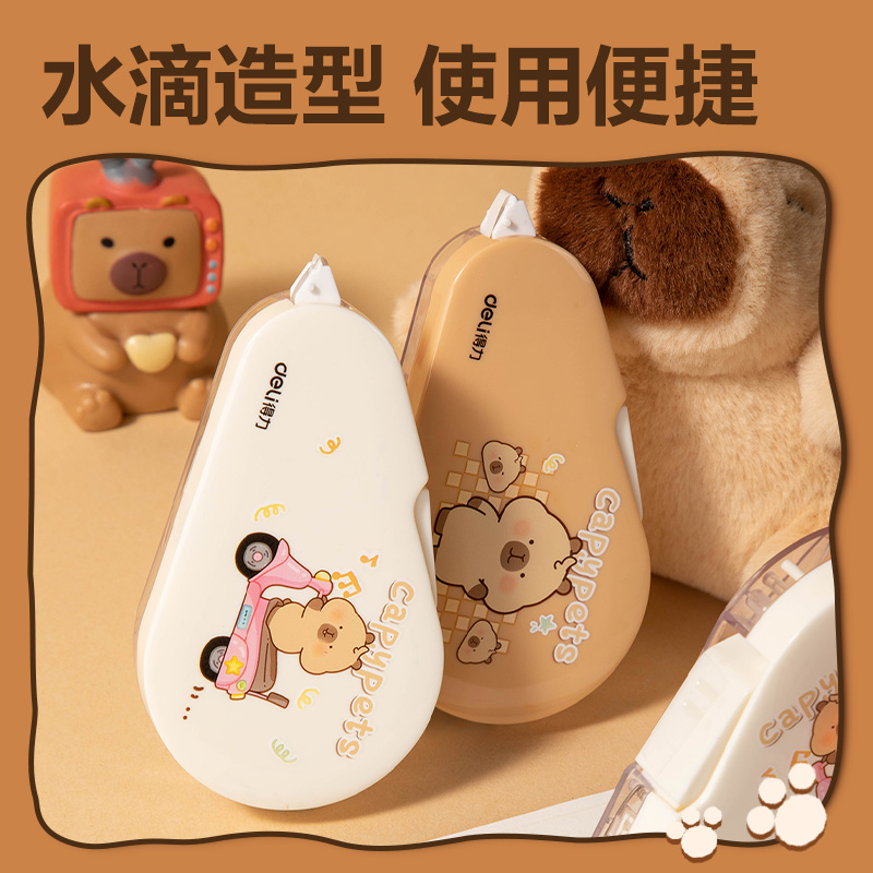 得力BL103卡皮巴拉修正带5mm*20m(白色)(个)