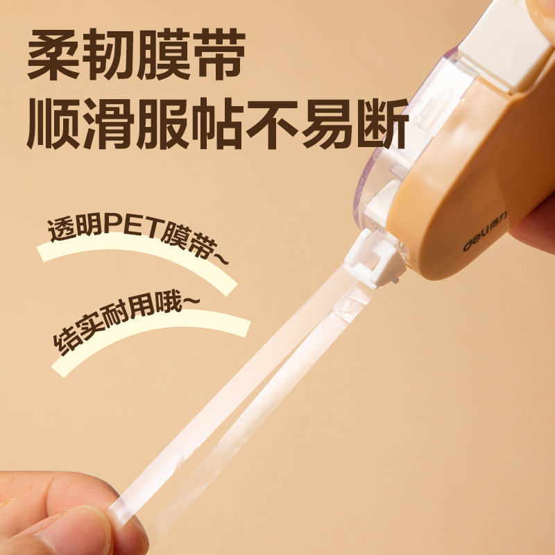 得力BL103卡皮巴拉修正带5mm*20m(白色)(个)