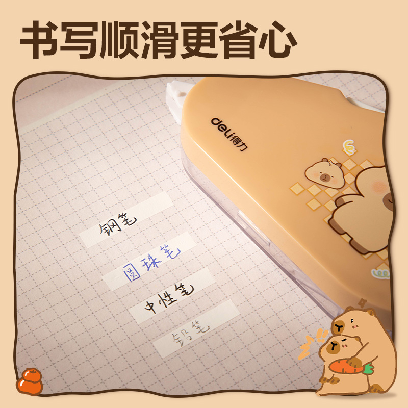 得力BL103卡皮巴拉修正带5mm*20m(白色)(个)