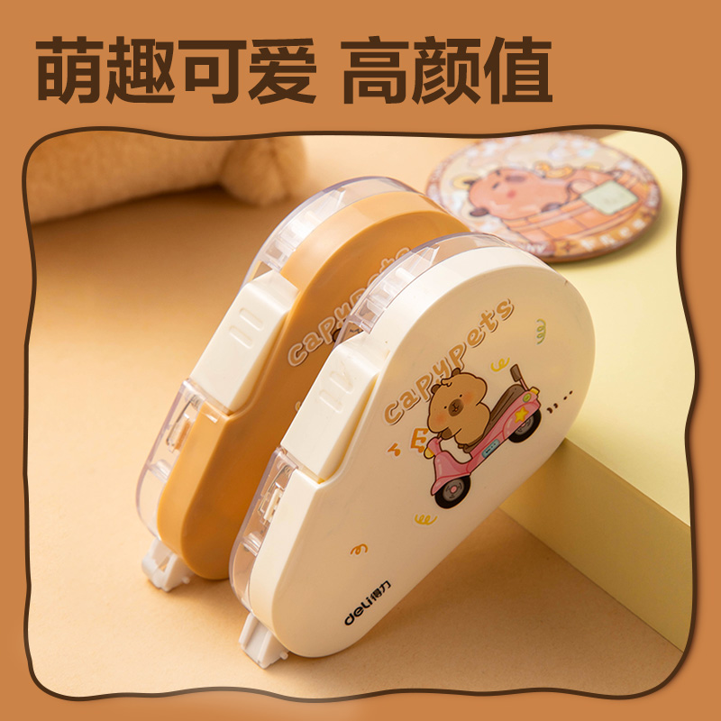 得力BL103卡皮巴拉修正带5mm*20m(白色)(个)