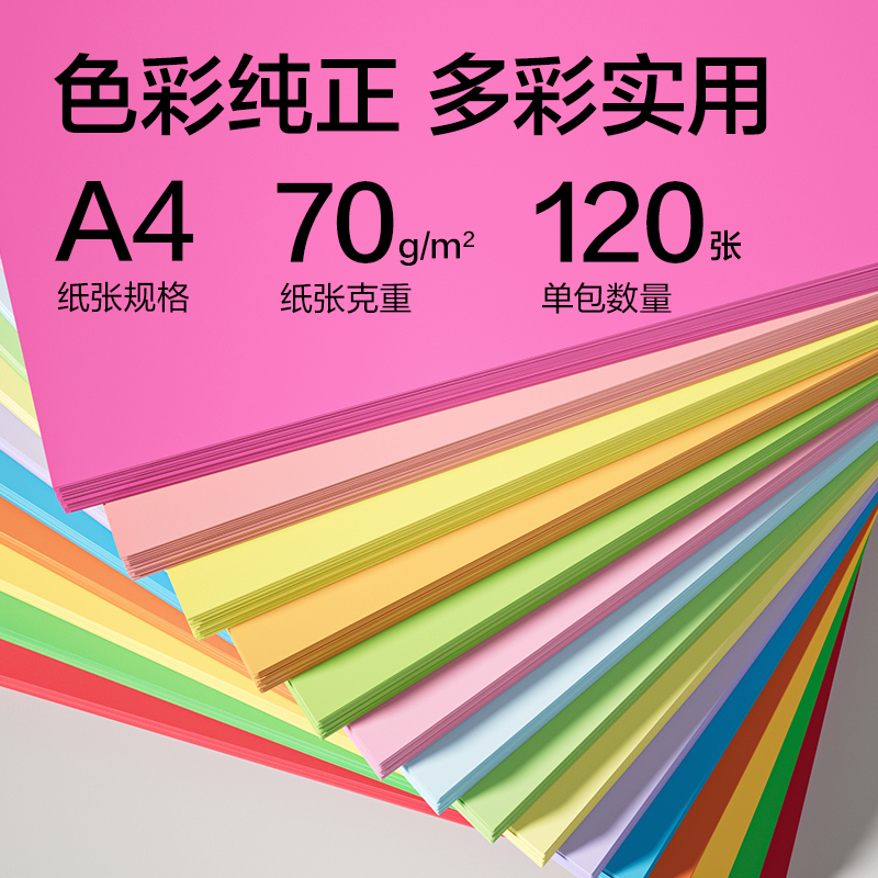 得力ZC001十五色混装彩色复印纸70g-A4-120页/包-25包(十五色)