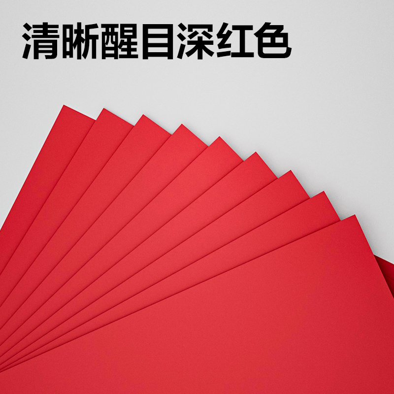 得力ZC004V型桌牌彩纸80g-198*198mm-100页/包-48包(深红