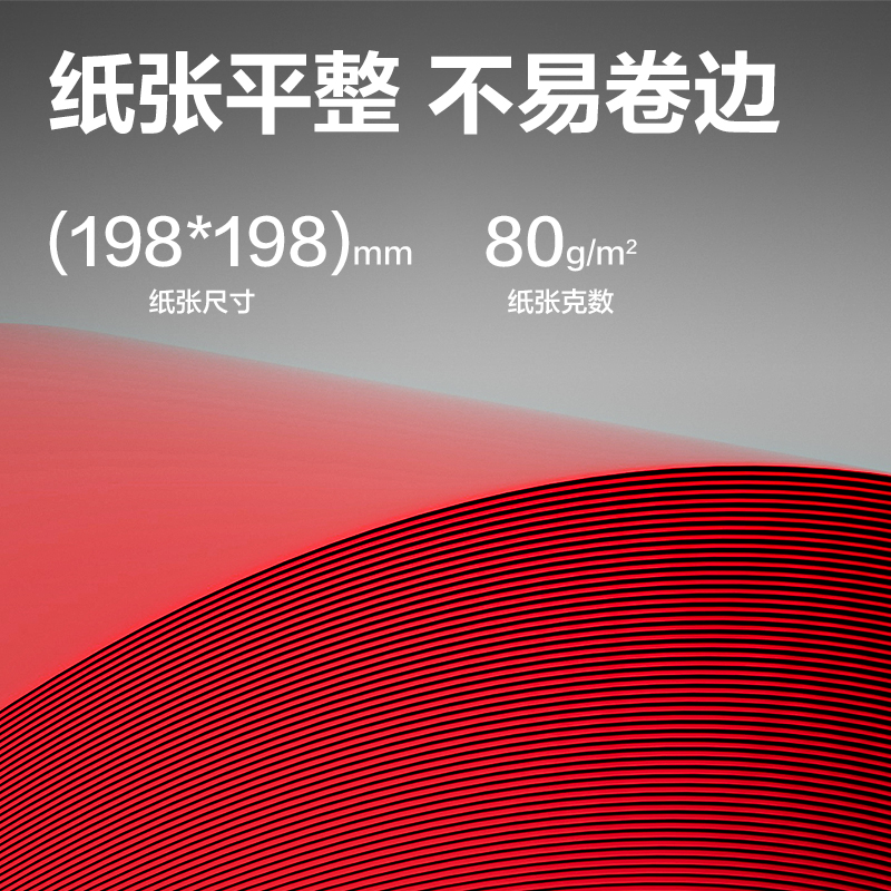 得力ZC004V型桌牌彩纸80g-198*198mm-100页/包-48包(深红