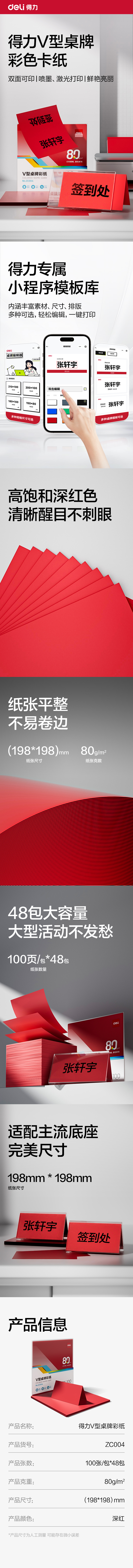 得力ZC004V型桌牌彩纸80g-198*198mm-100页/包-48包(深红