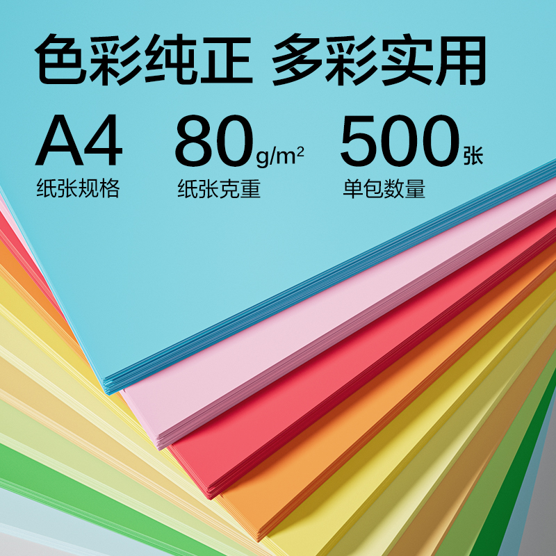 得力ZC005彩色复印纸80g-A4-500页/包-5包/箱(浅红)(包)