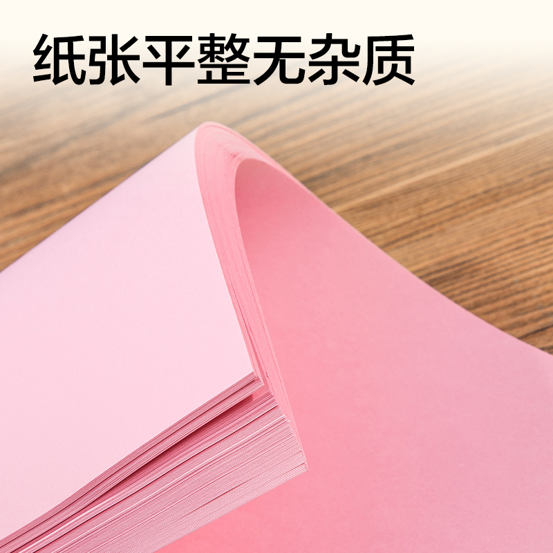 得力ZC005彩色复印纸80g-A4-500页/包-5包/箱(浅红)(包)